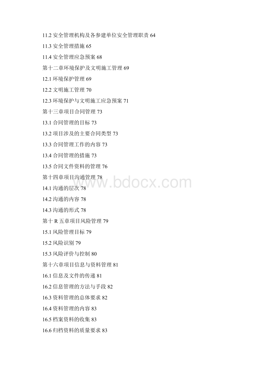 7A文工程项目代建管理指南.docx_第3页