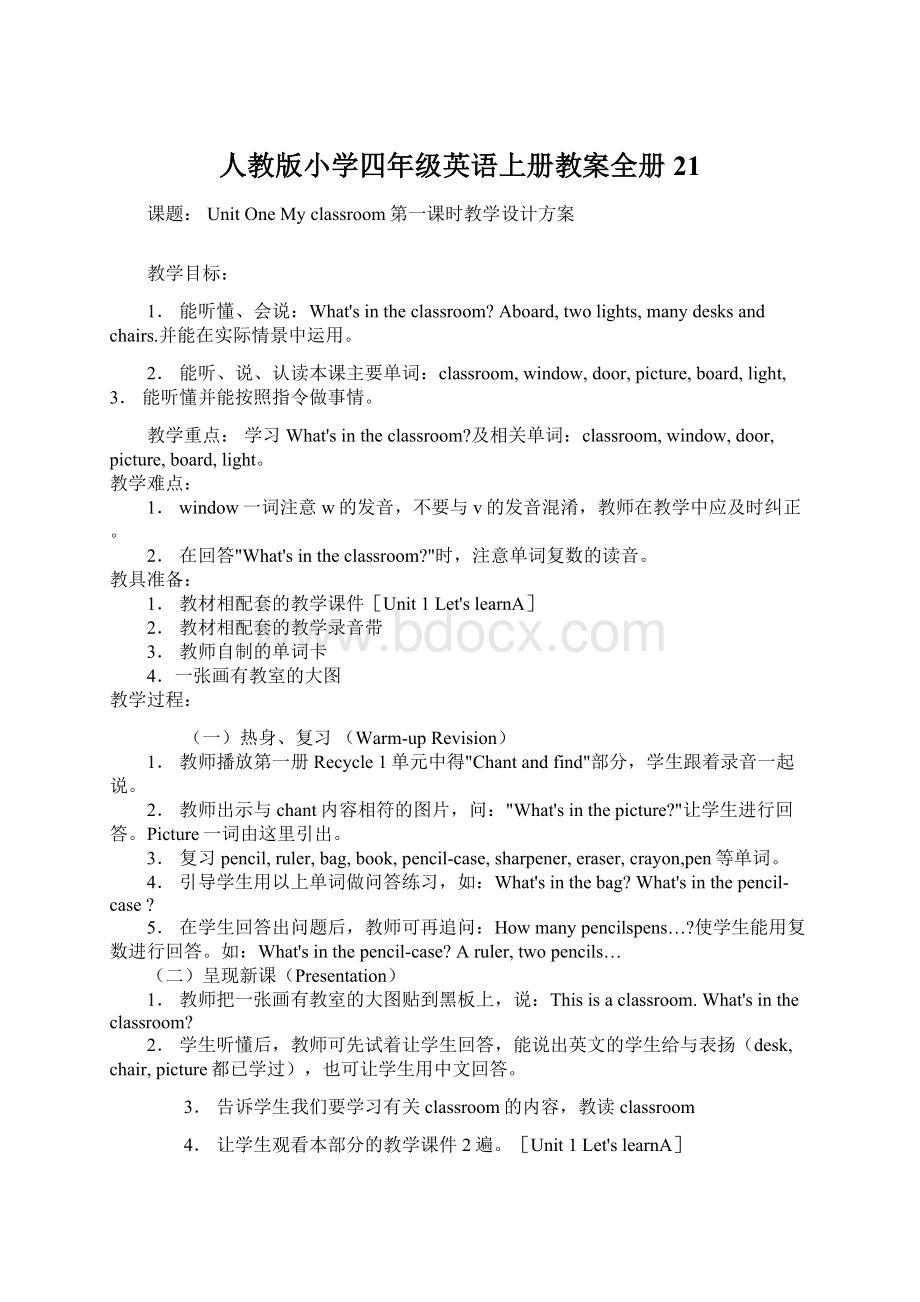 人教版小学四年级英语上册教案全册21.docx_第1页