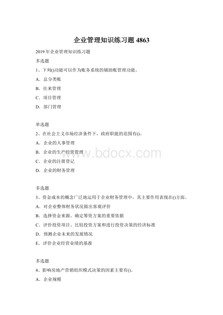 企业管理知识练习题4863.docx_第1页