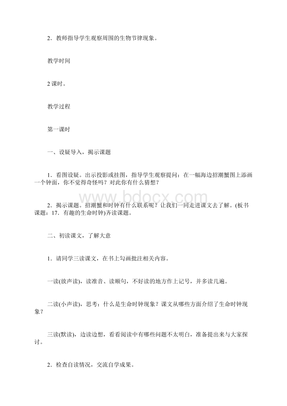 西师大版小学语文五年级下册第十册《有趣的生命时钟》教案Word格式文档下载.docx_第2页