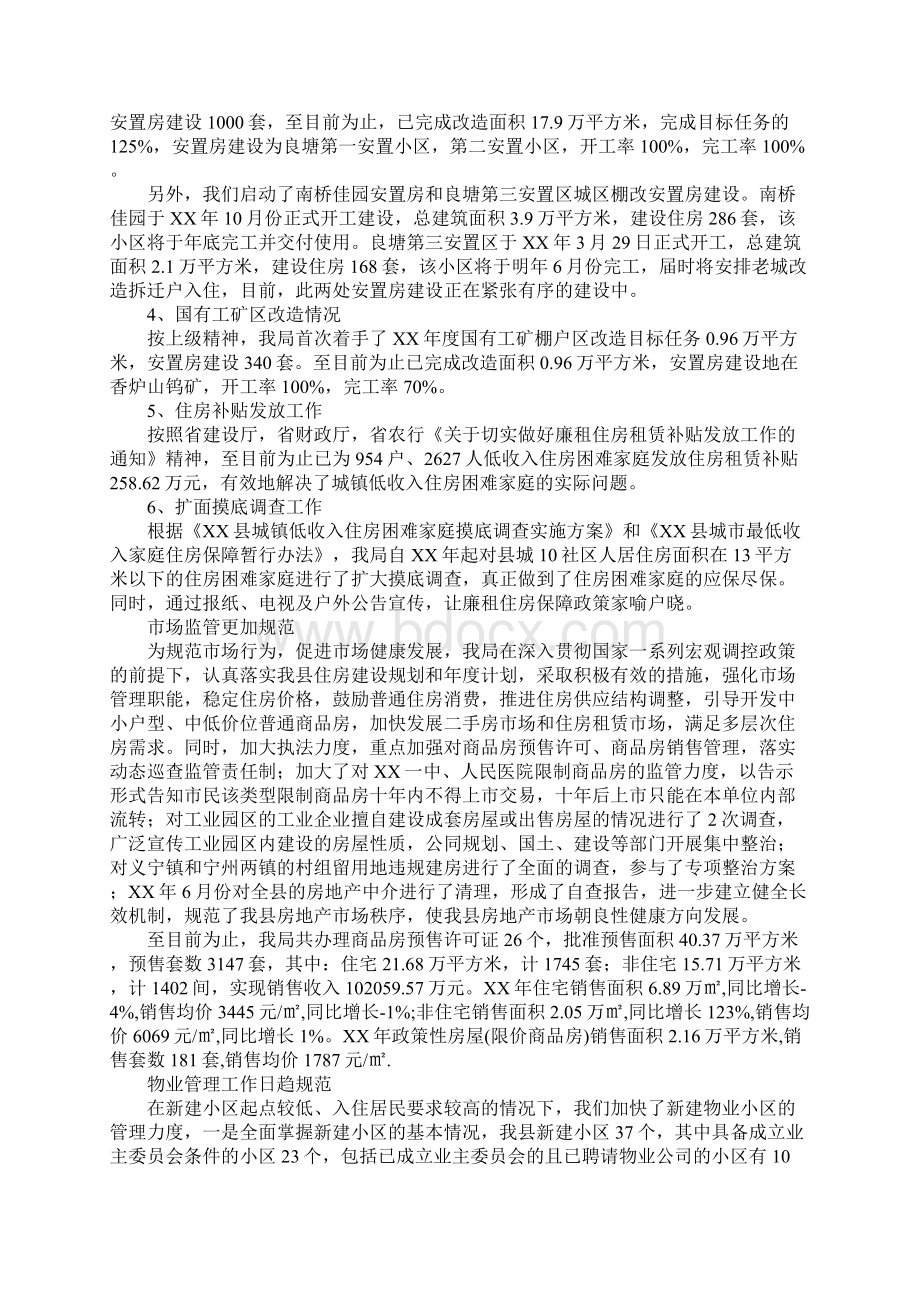 XX房产管理局先进单位申报事迹材料Word格式.docx_第2页