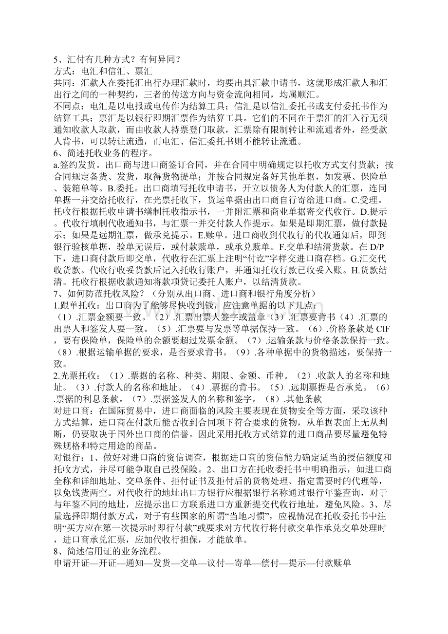 国际结算解答 论述概要文档格式.docx_第2页