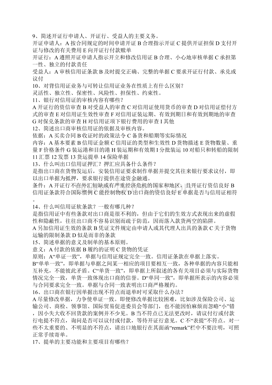 国际结算解答 论述概要文档格式.docx_第3页