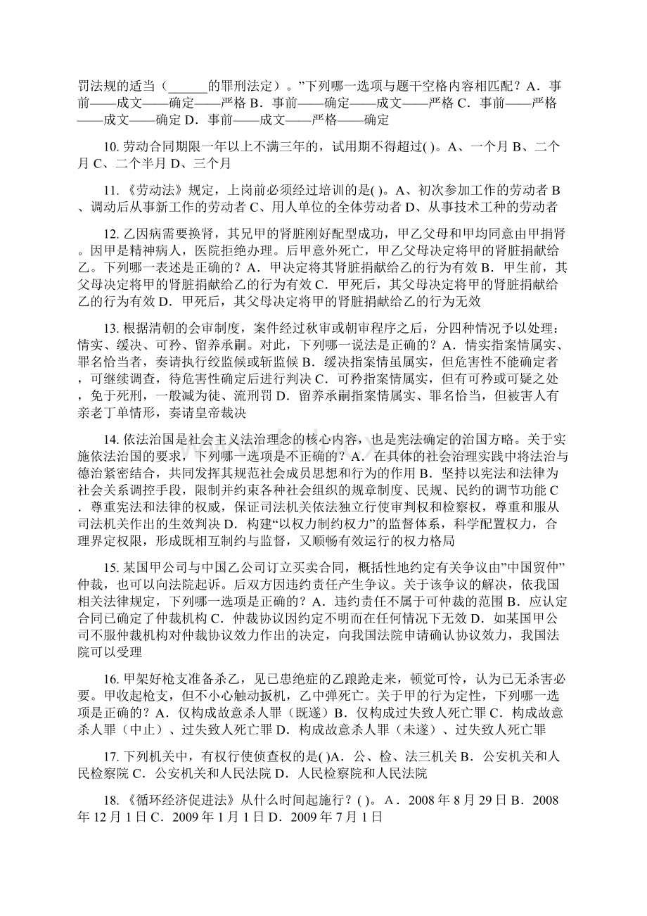 安徽省企业法律顾问考试用益物权考试试题.docx_第2页