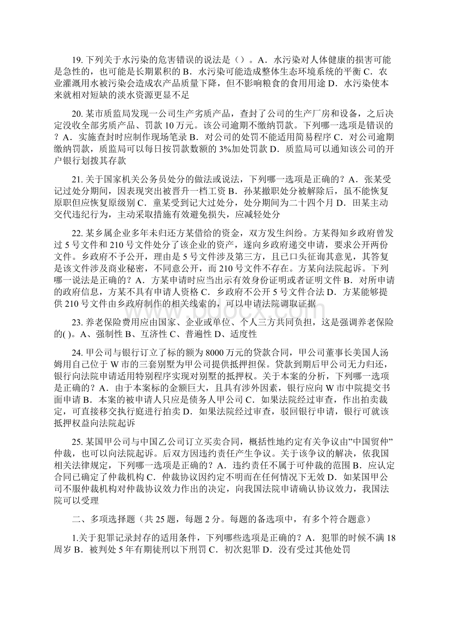 安徽省企业法律顾问考试用益物权考试试题Word下载.docx_第3页