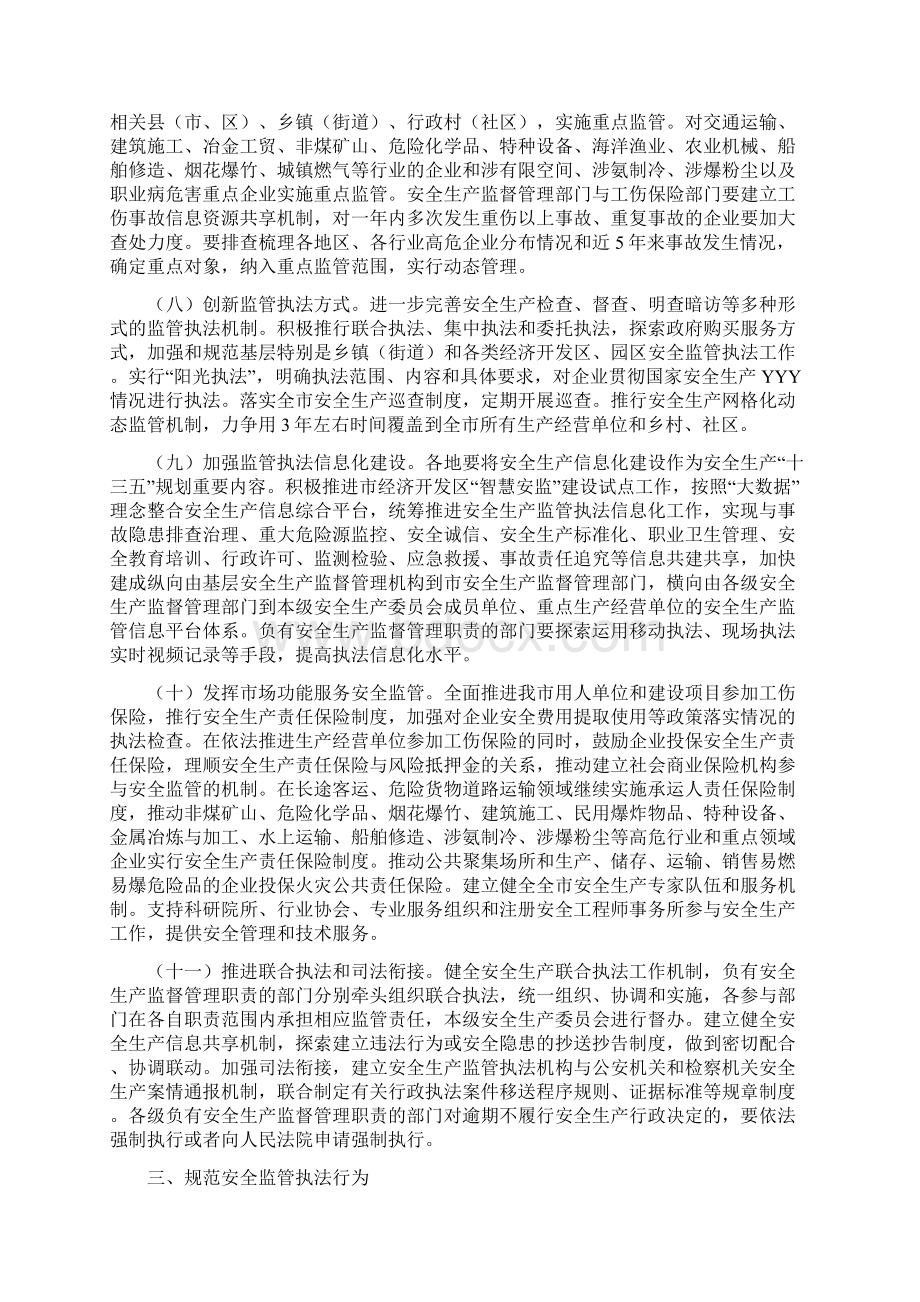 安监意见市政府关于进一步加强安全生产监管执法工作的实施意见.docx_第3页