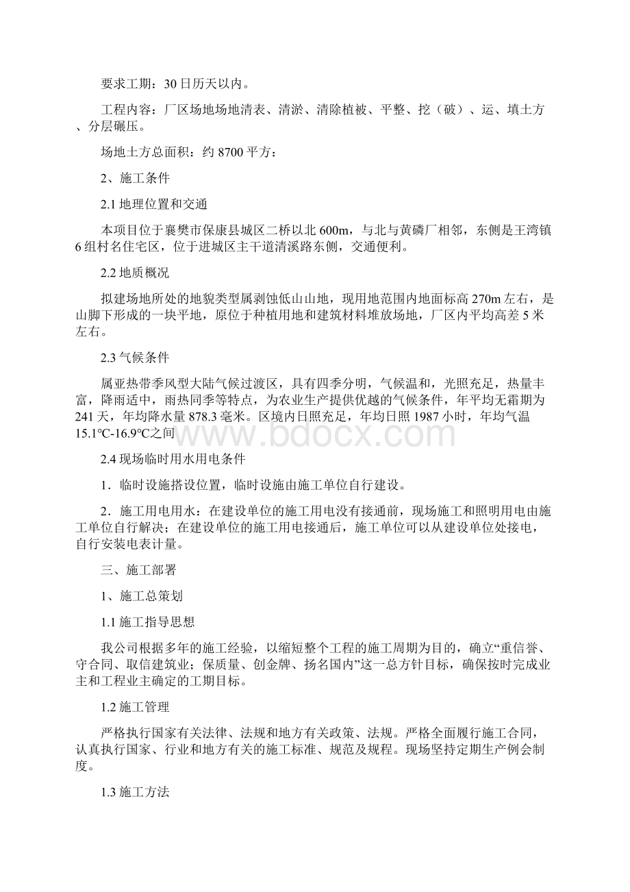 厂区场地平整土方工程施工组织设计.docx_第2页