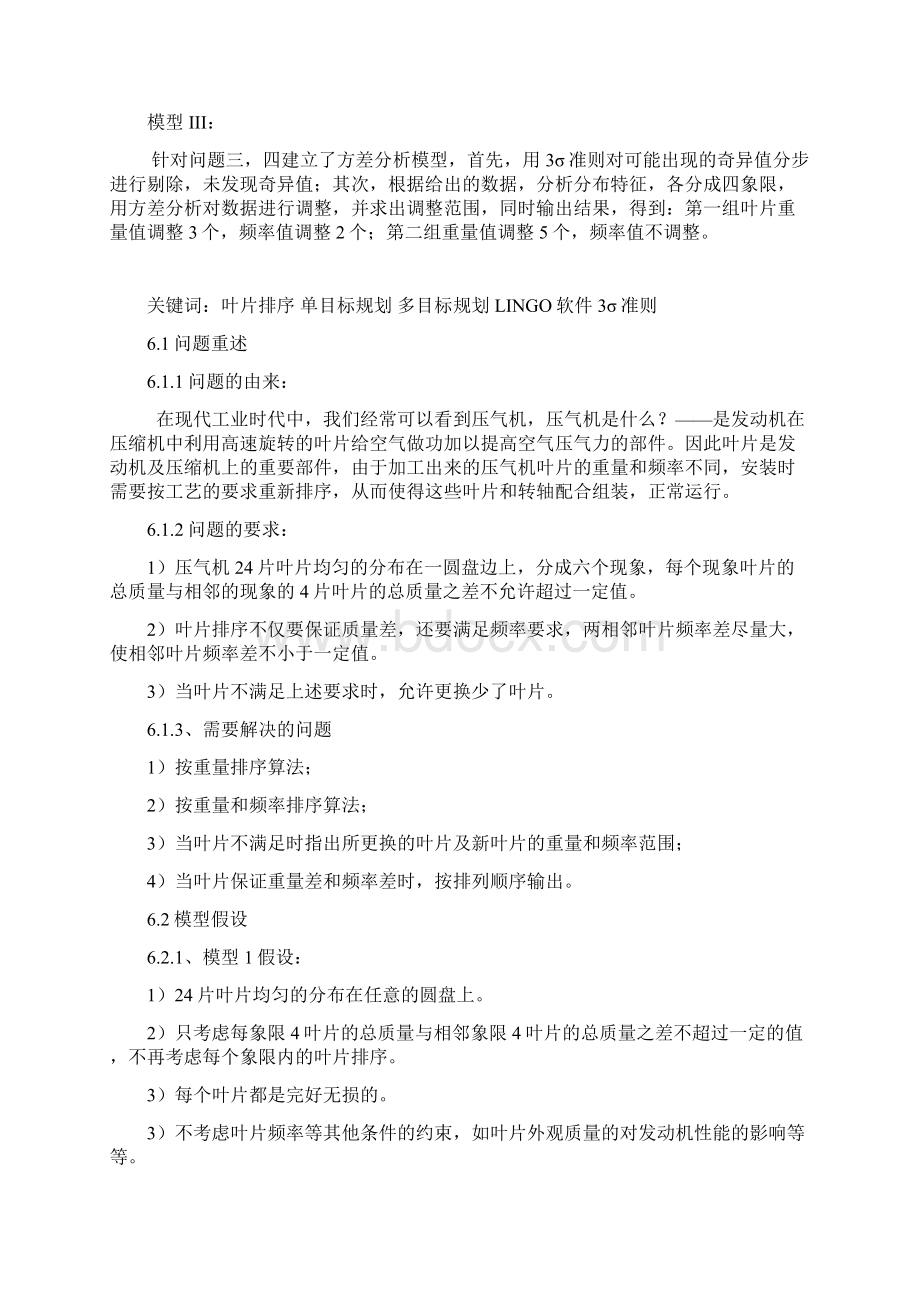 压气机叶片排序模型.docx_第3页