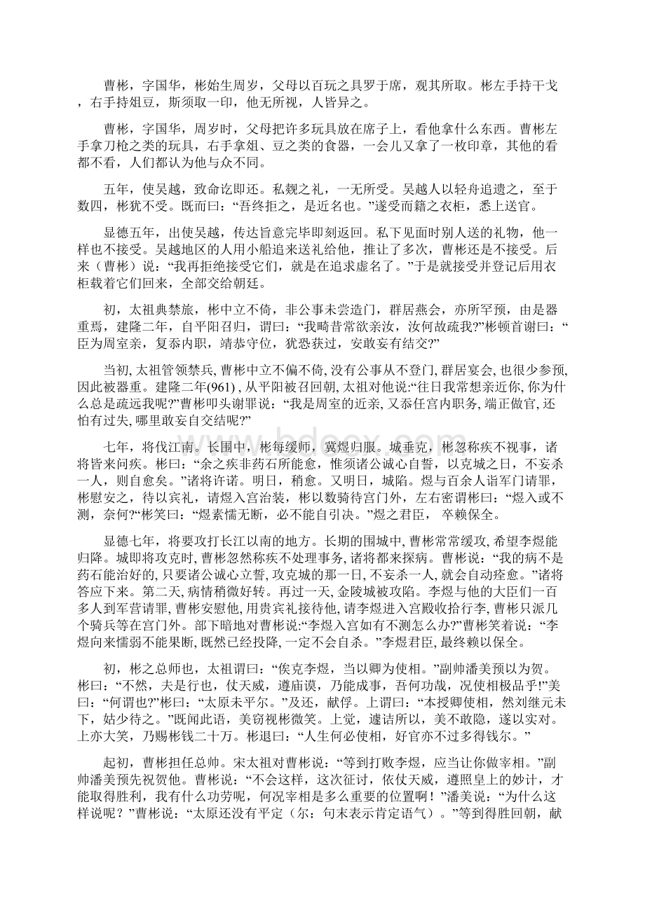 高考北京卷语文文档格式.docx_第3页