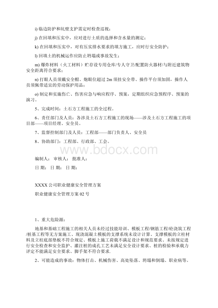 职业健康安全管理方案.docx_第2页