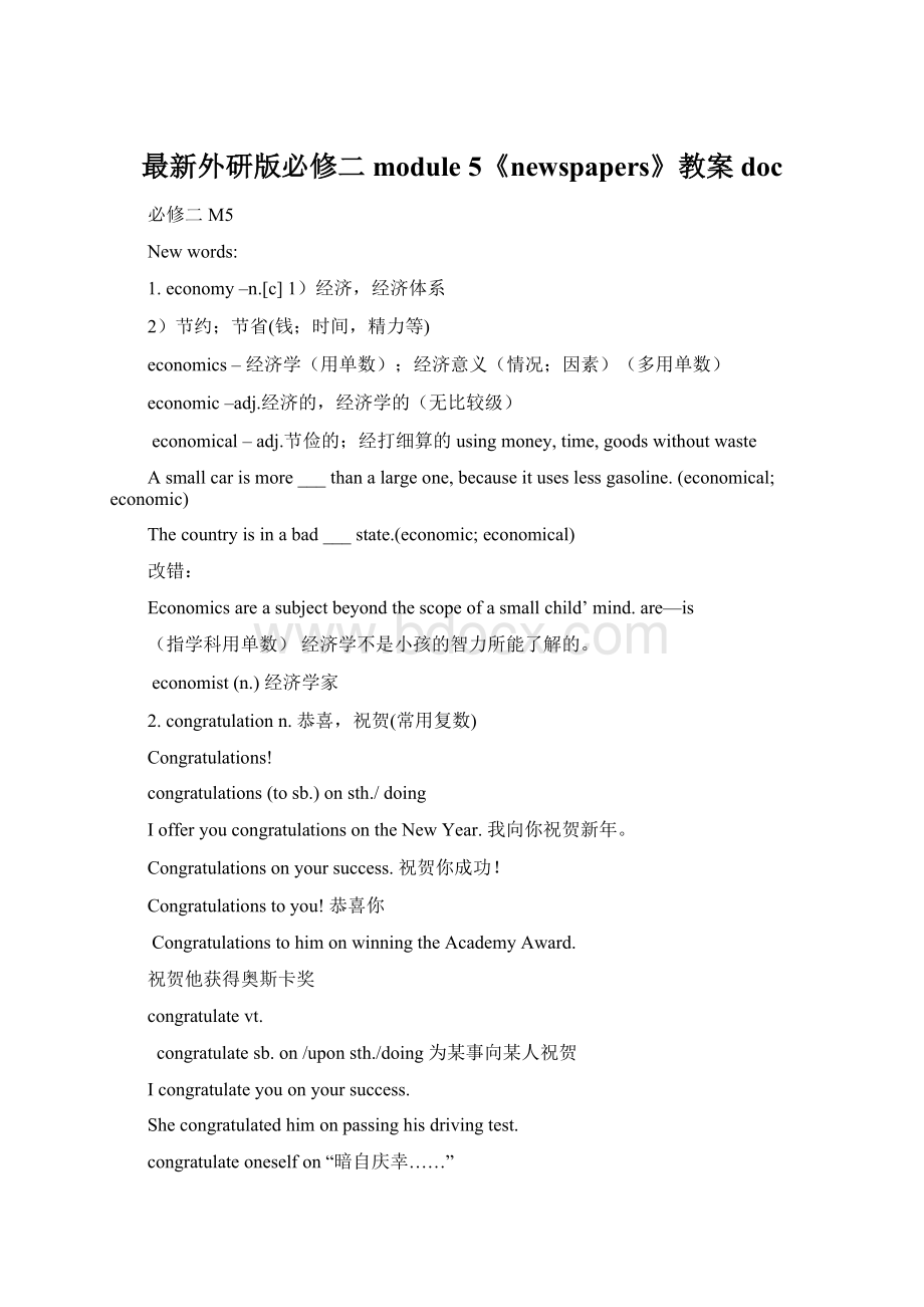 最新外研版必修二module 5《newspapers》教案docWord下载.docx