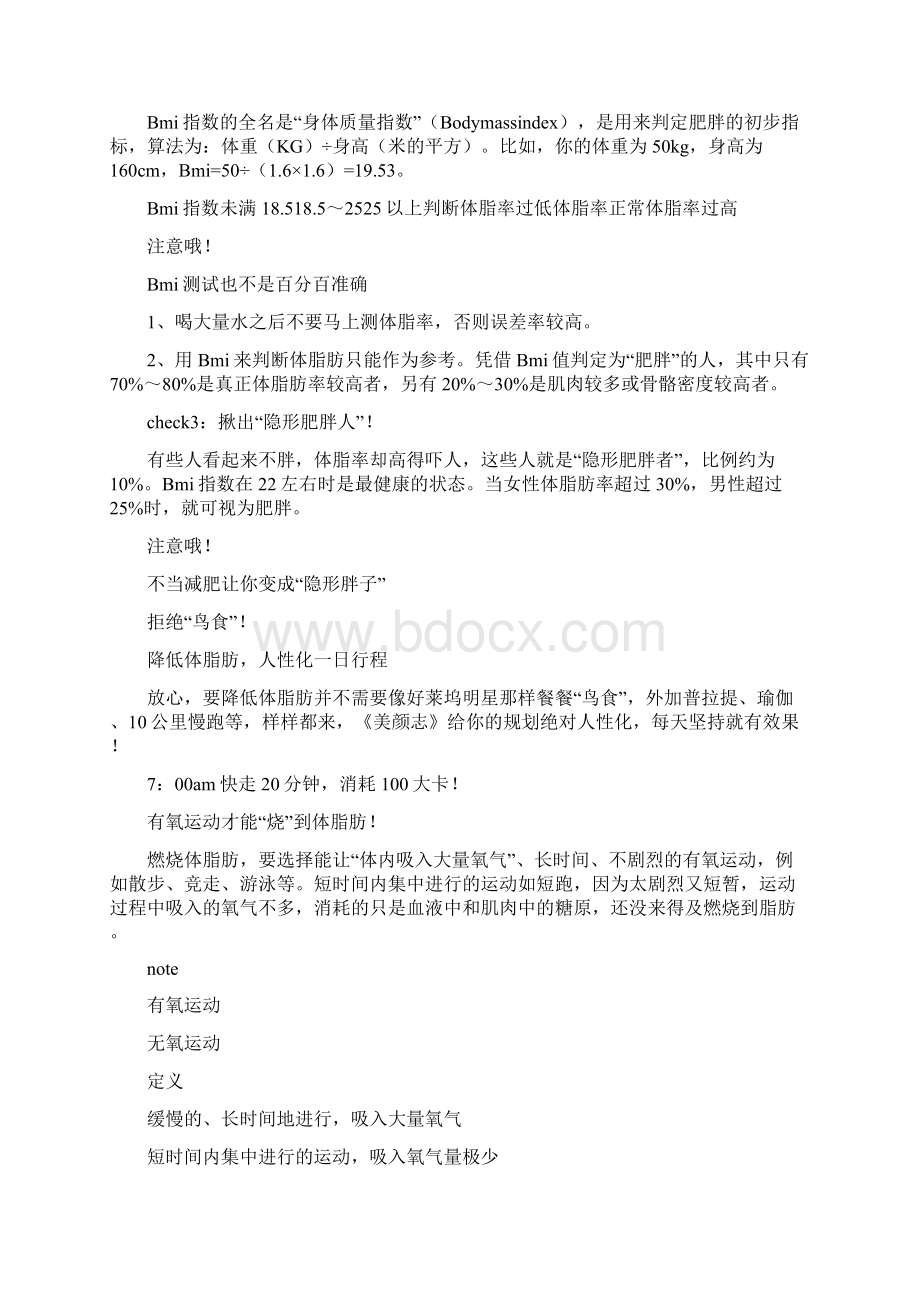 100天减肥计划表Word格式.docx_第2页