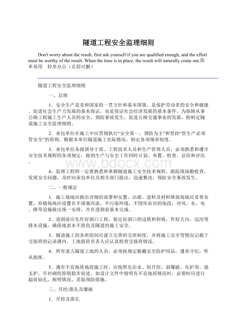 隧道工程安全监理细则.docx