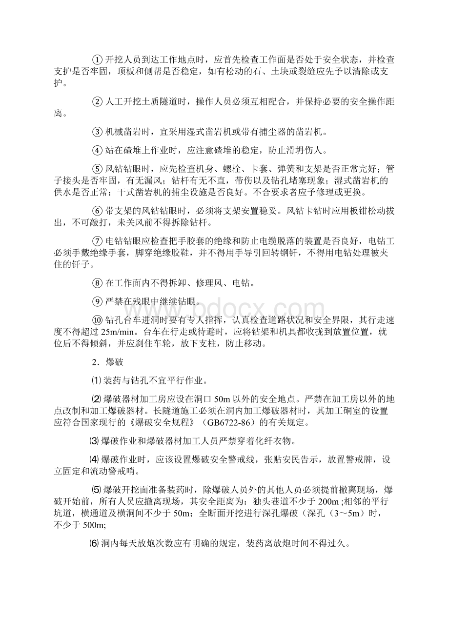 隧道工程安全监理细则Word文件下载.docx_第2页