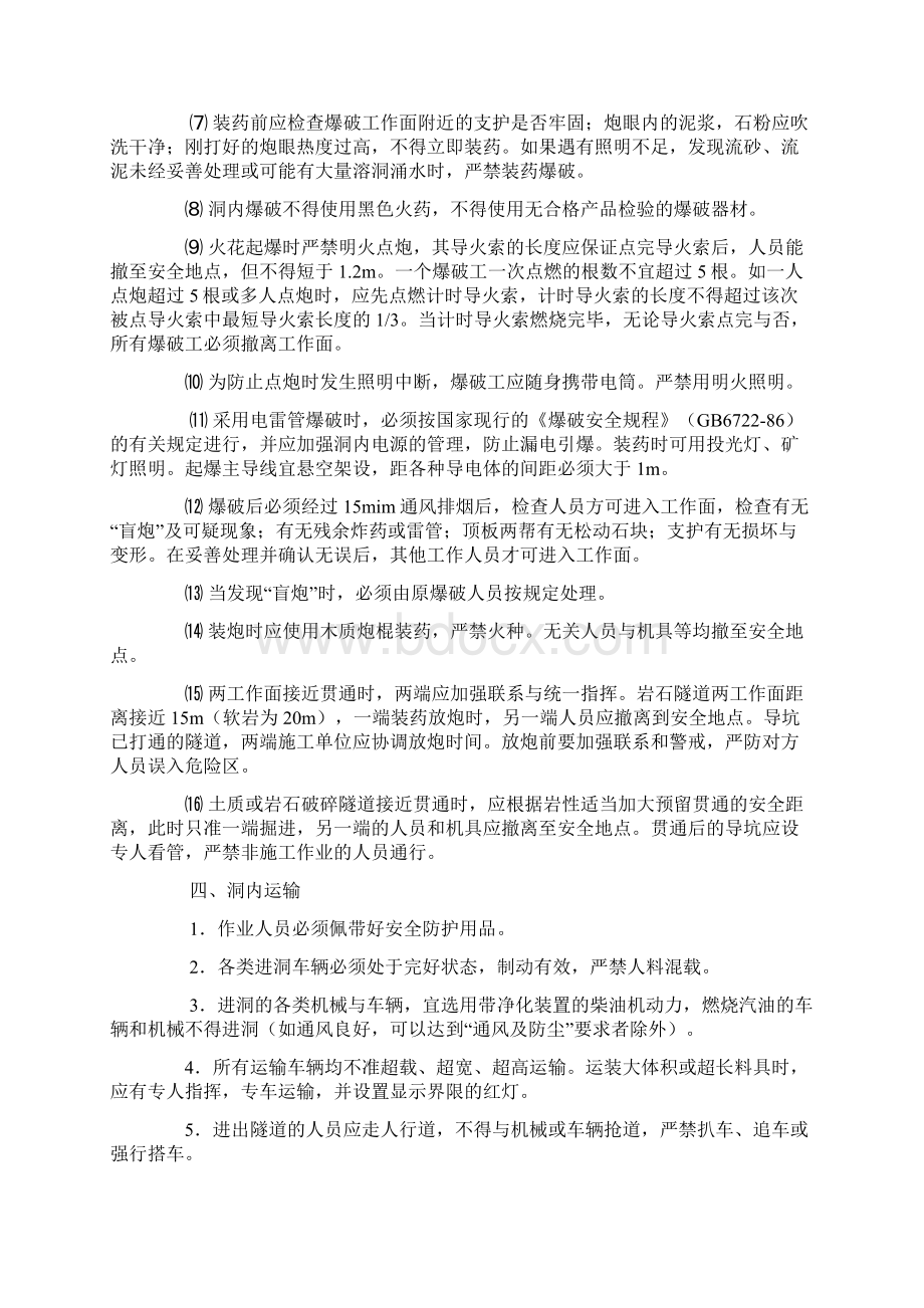 隧道工程安全监理细则Word文件下载.docx_第3页