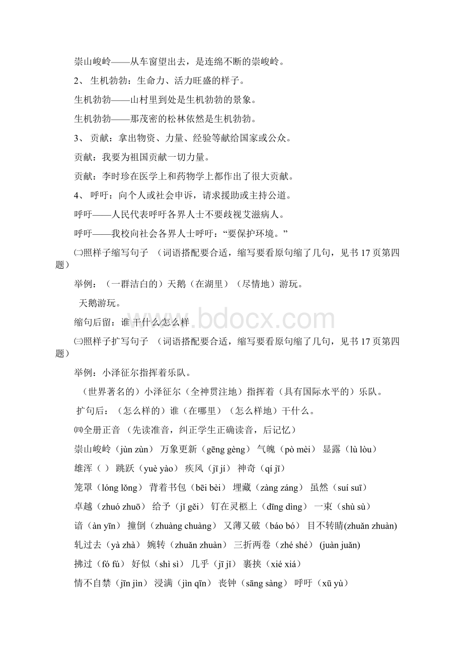 精品小学四年级下册期末复习教案语文Word文档下载推荐.docx_第3页