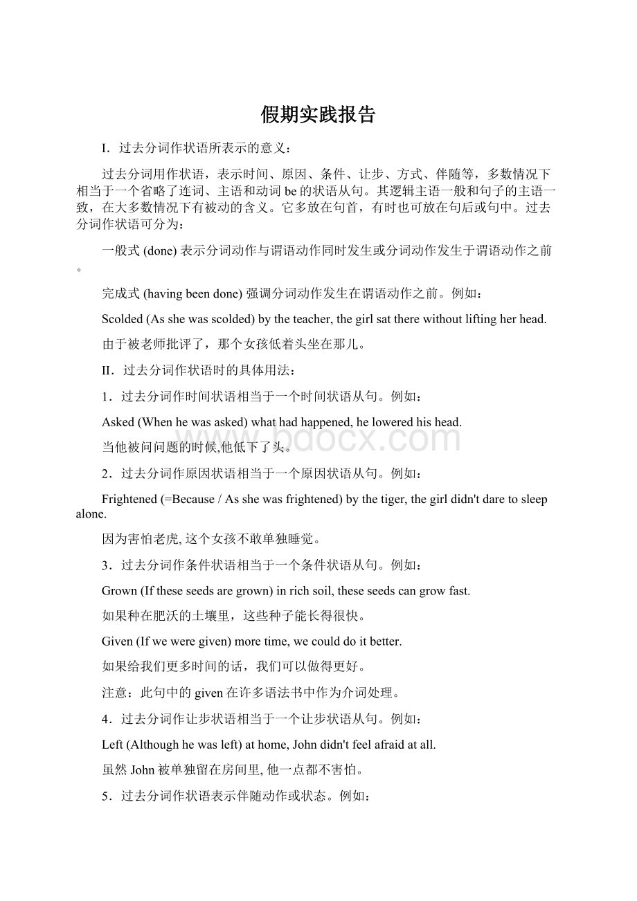 假期实践报告Word文档格式.docx