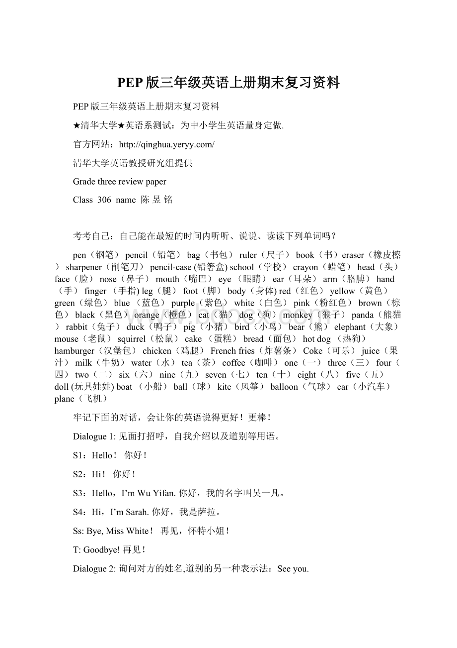 PEP版三年级英语上册期末复习资料文档格式.docx