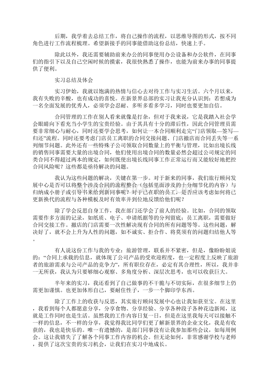 最新行政的实习报告.docx_第2页