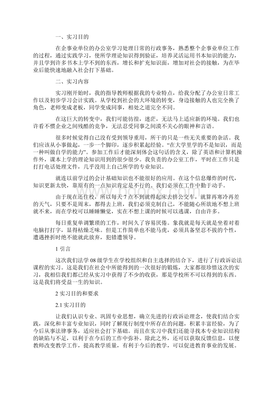 最新行政的实习报告.docx_第3页