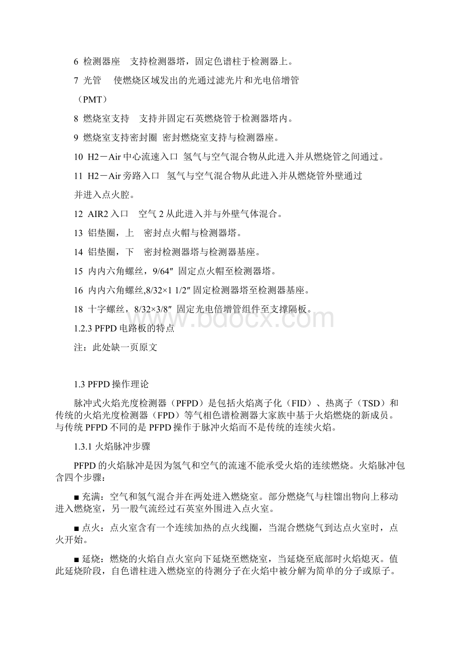 PFPD中文说明书第一部分.docx_第3页