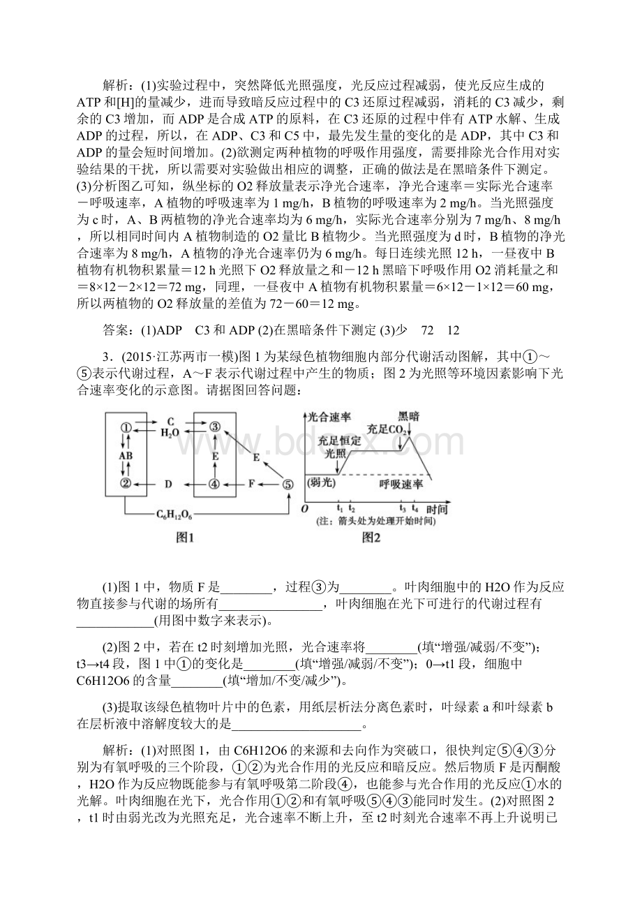 高考生物压轴题精华大题集训解析版Word格式.docx_第3页