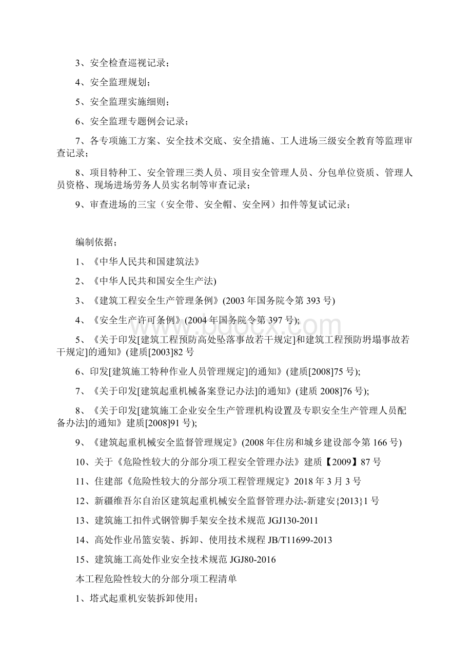 111危险性较大的分项工程安全管理档案.docx_第2页