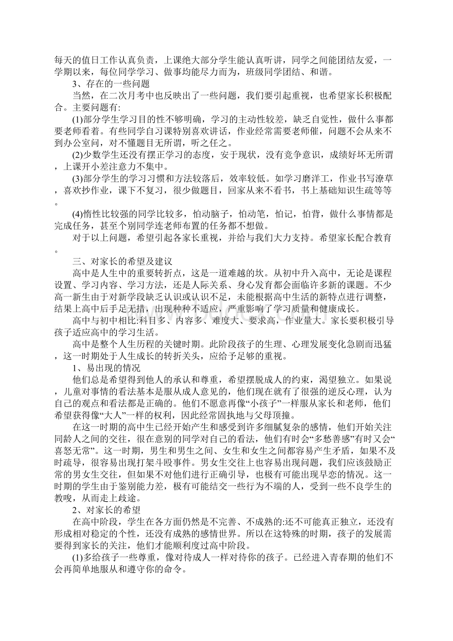 高一新生家长会班主任发言稿文档格式.docx_第2页