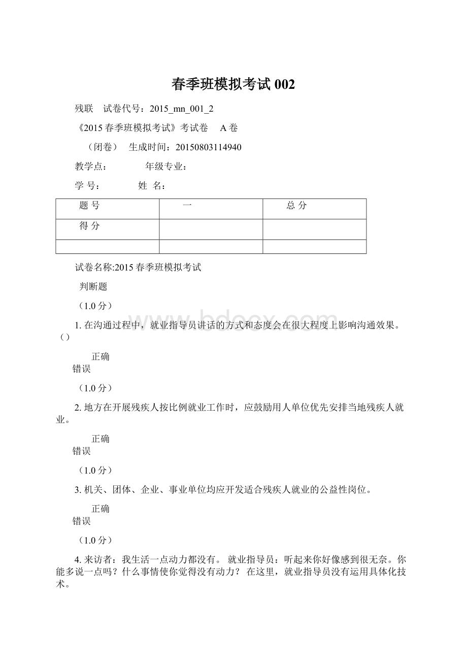 春季班模拟考试002Word格式文档下载.docx_第1页