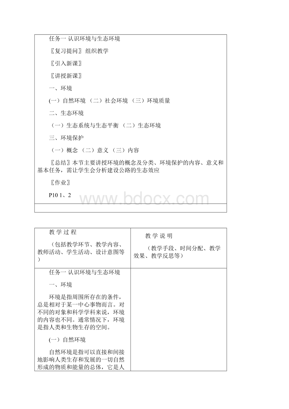 公路环境保护工程教案.docx_第2页