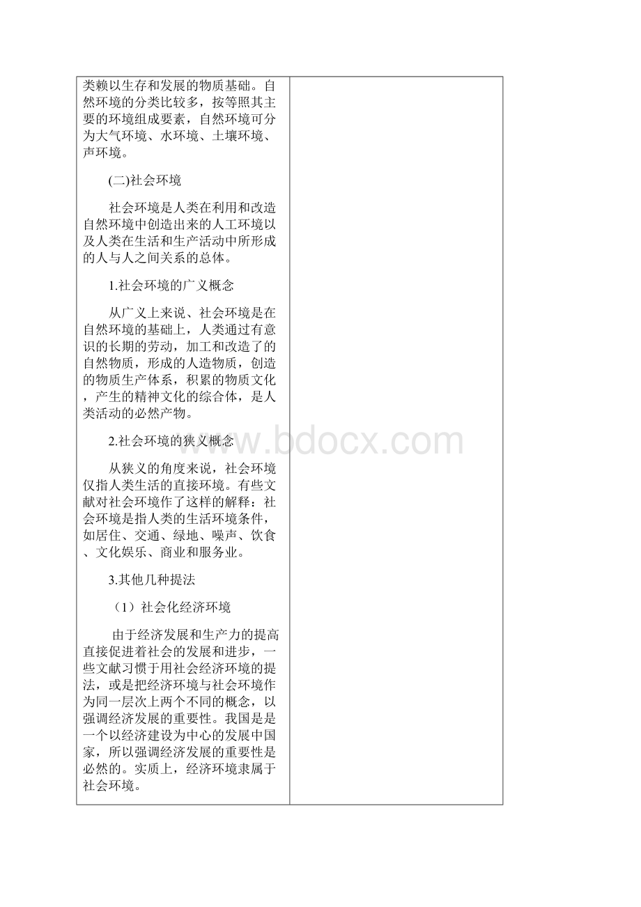 公路环境保护工程教案.docx_第3页