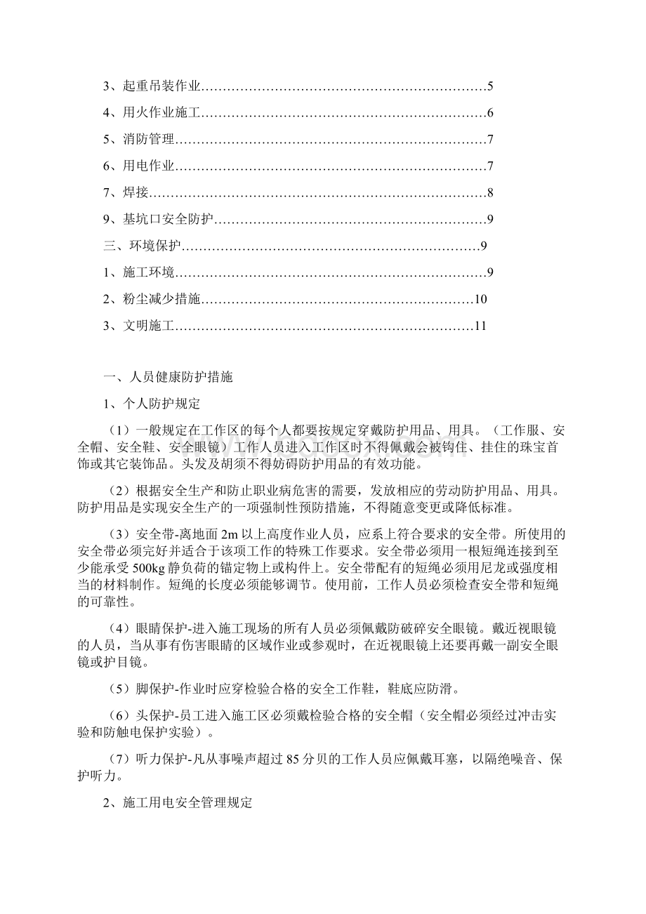 人员安全防护专项文档格式.docx_第2页