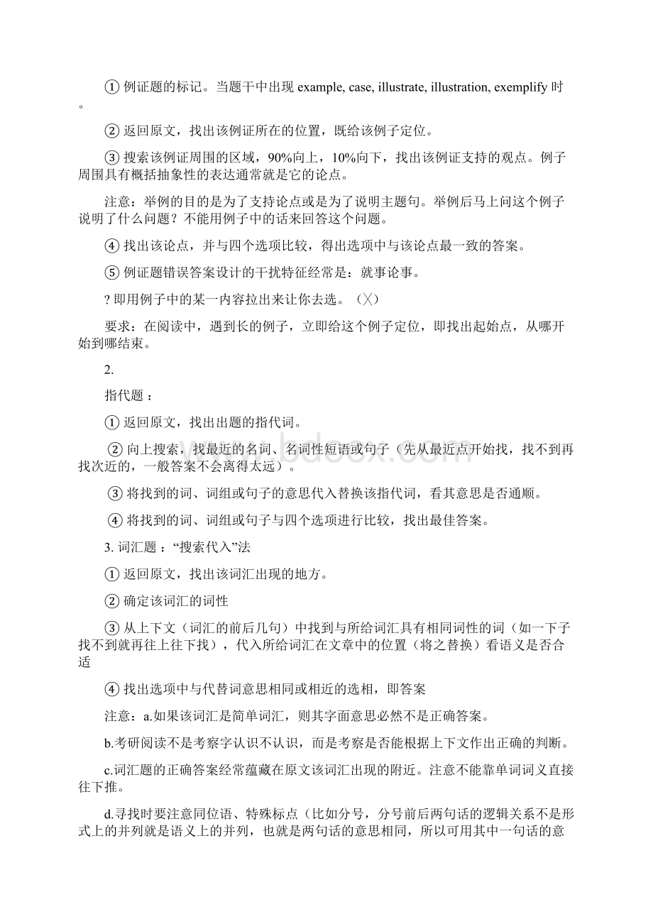 英语达人的笔记Word文件下载.docx_第2页