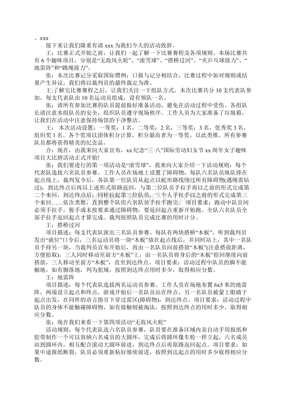 社区三八妇女节活动主持词Word格式文档下载.docx_第3页