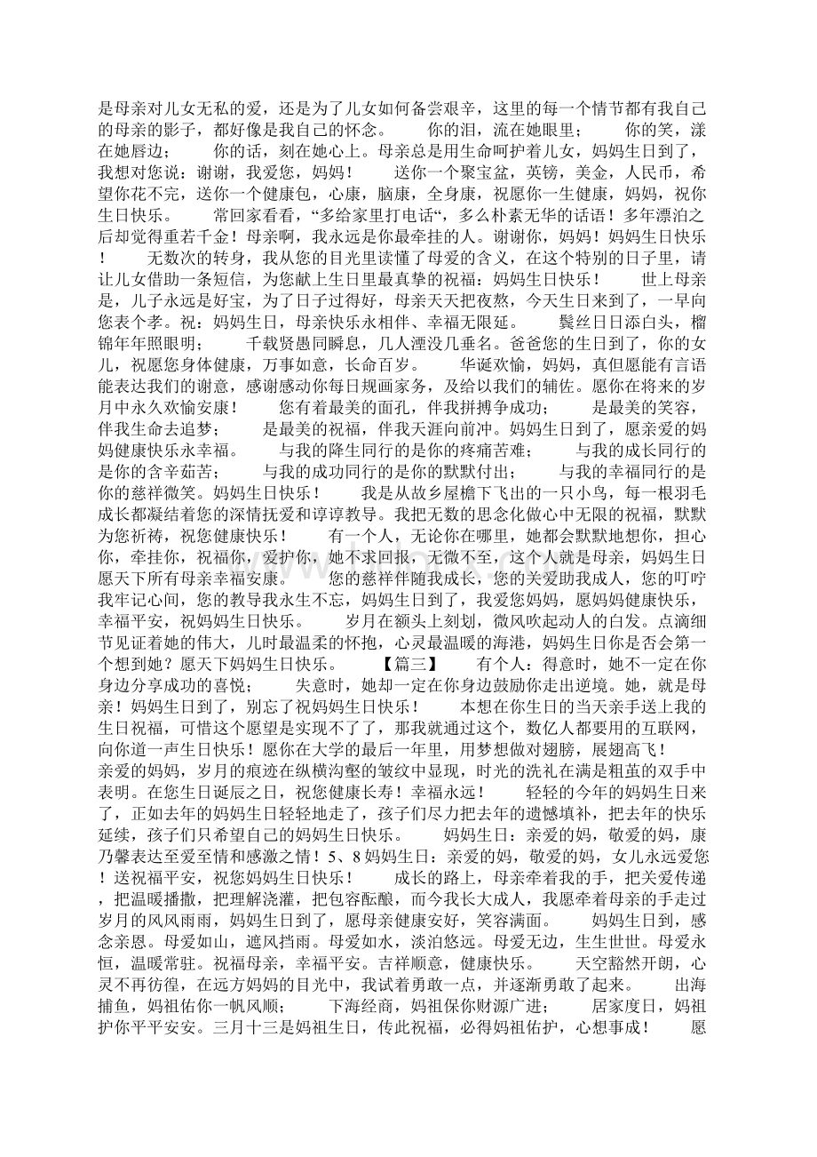 庆祝妈妈生日祝福语简短8字 生日祝福语简短精辟共13页Word文档格式.docx_第2页