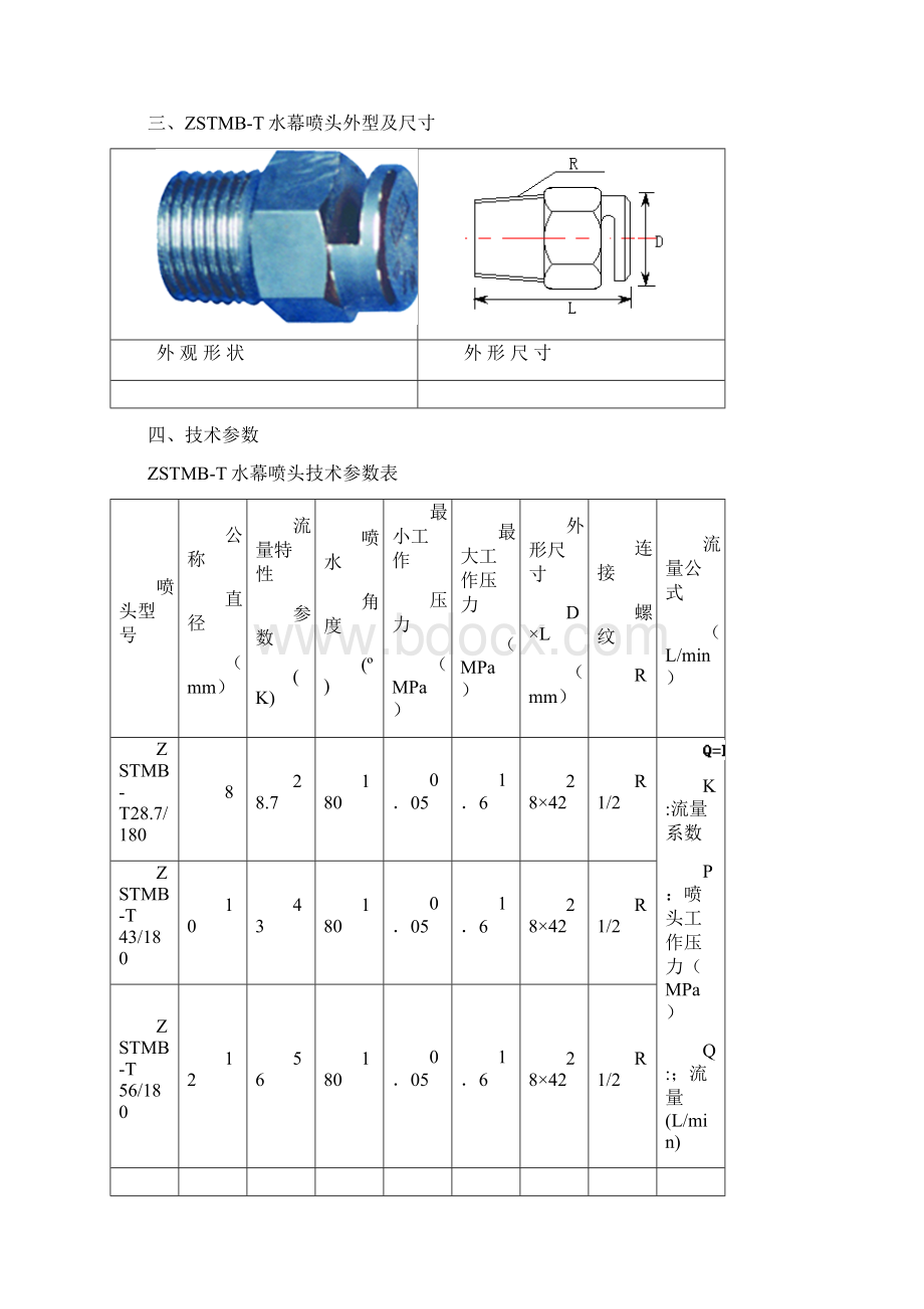 水幕喷头大全.docx_第3页