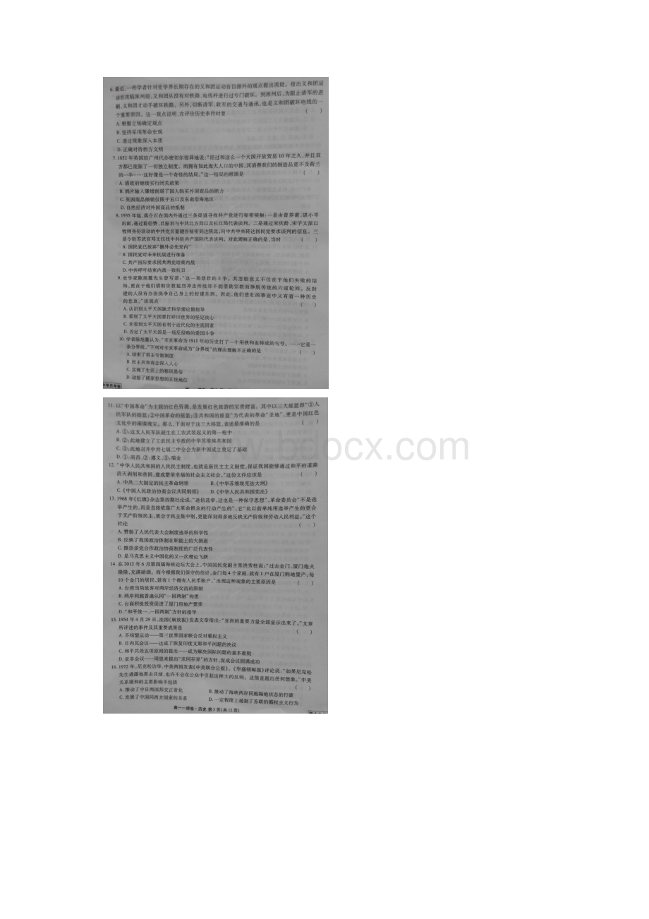 河北省衡水中学学年高一下学期一调考试历史试题扫描版.docx_第2页