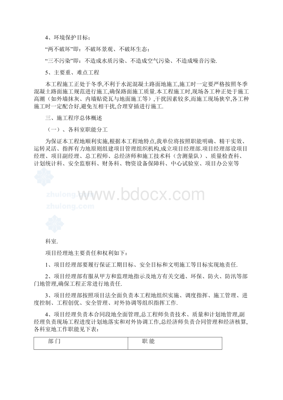 小区室外管网小区道路施组设计.docx_第3页