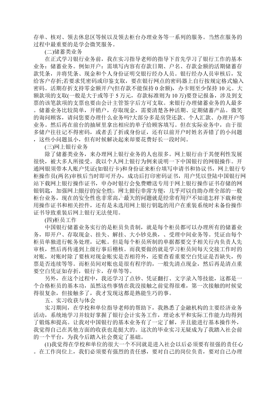 中国银行柜员实习报告.docx_第2页