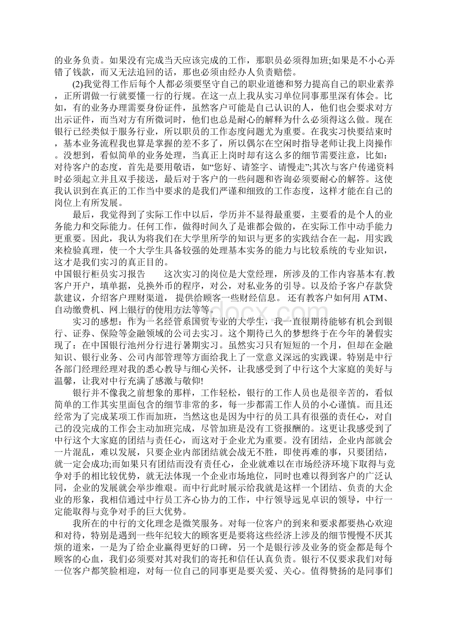 中国银行柜员实习报告.docx_第3页