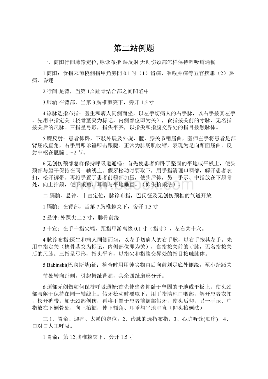 第二站例题Word格式文档下载.docx