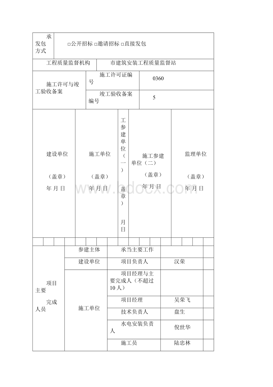 工程项目申报表及申报资料要求内容.docx_第3页