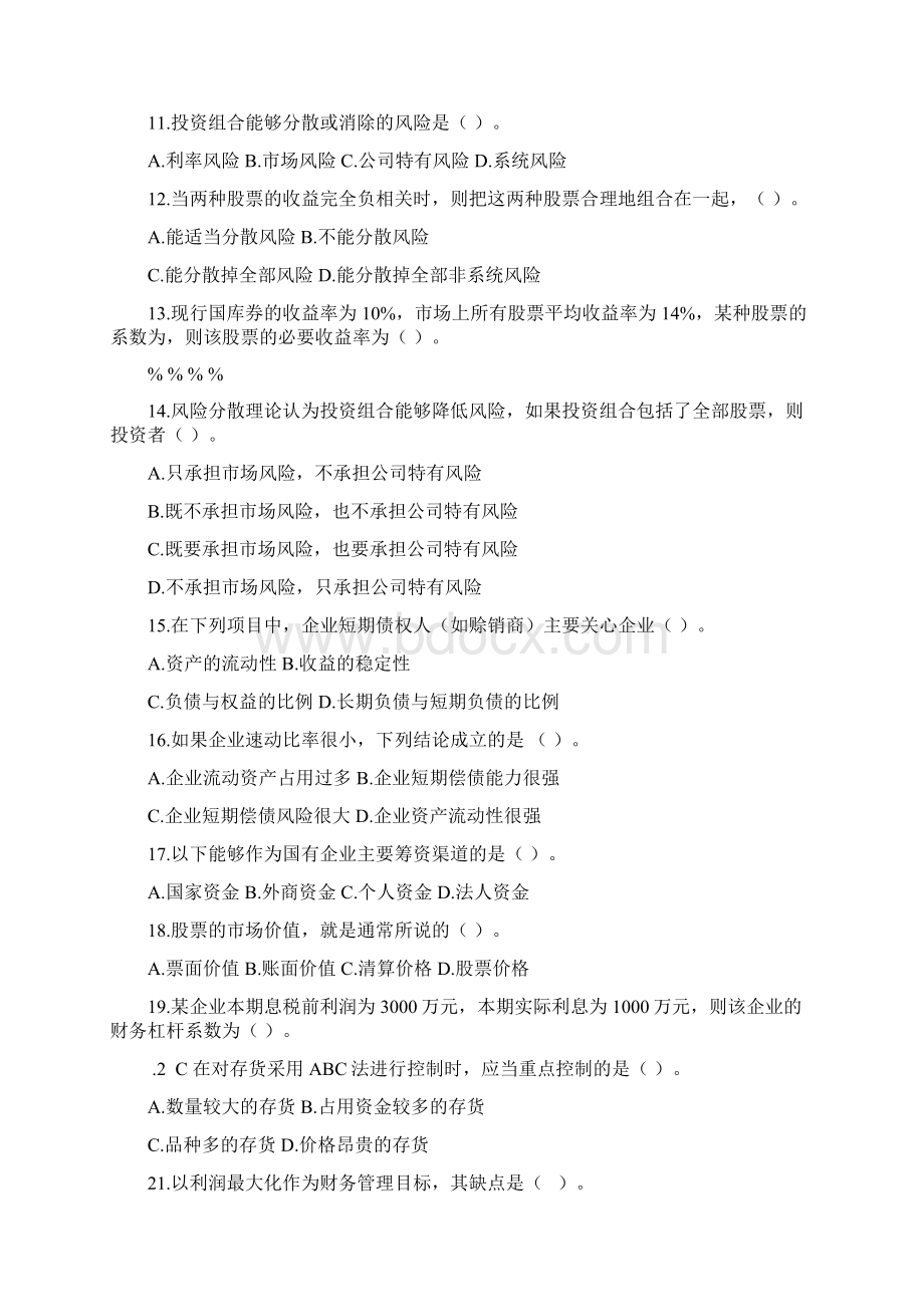 zik财务管理学复习题.docx_第2页