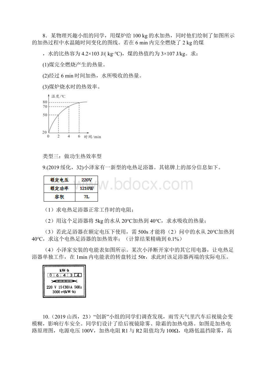 届人教版中考物理知识点强化练习卷热效率计算含答案.docx_第3页