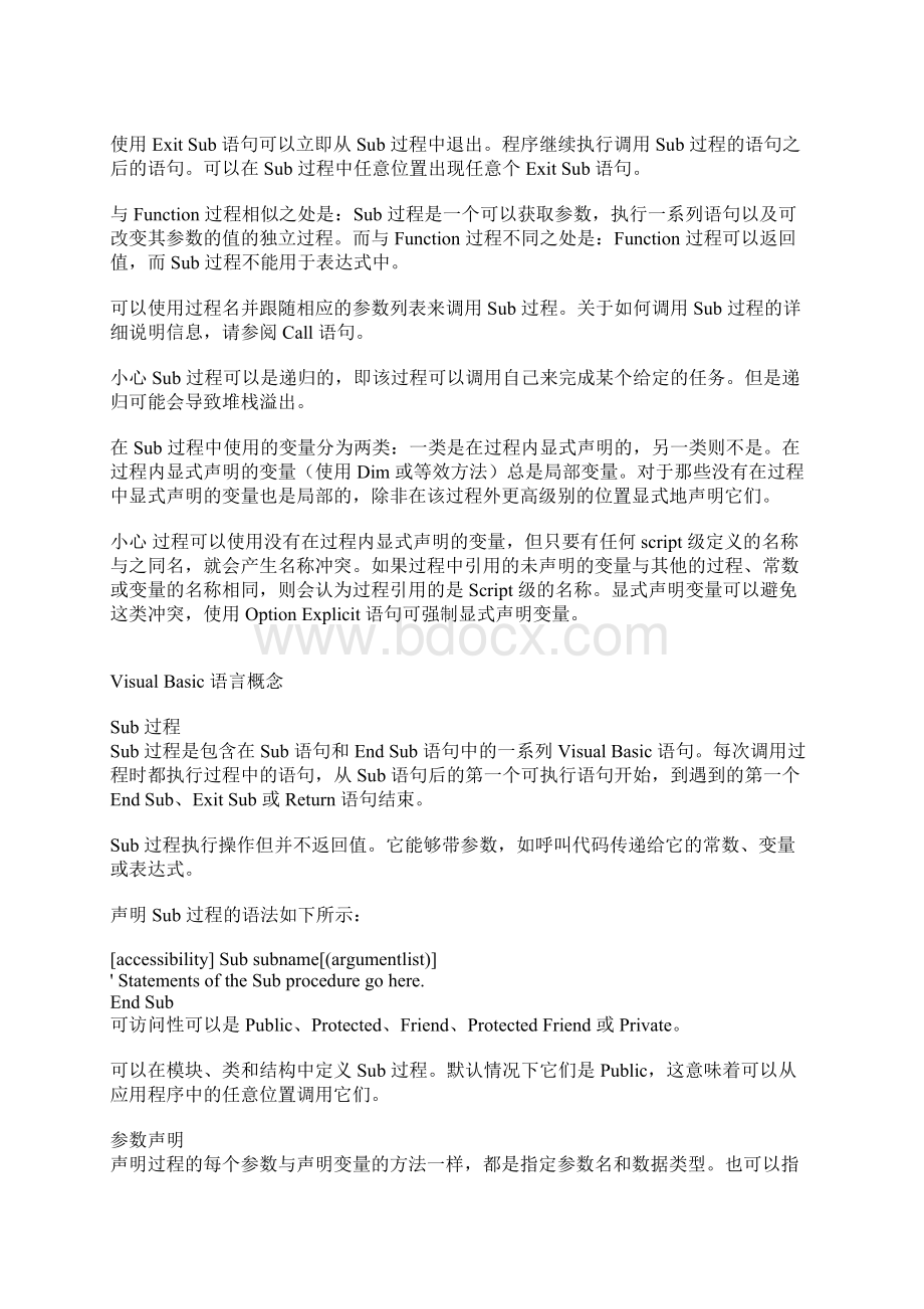 PrivateSubcmdFind剖析Word文件下载.docx_第2页