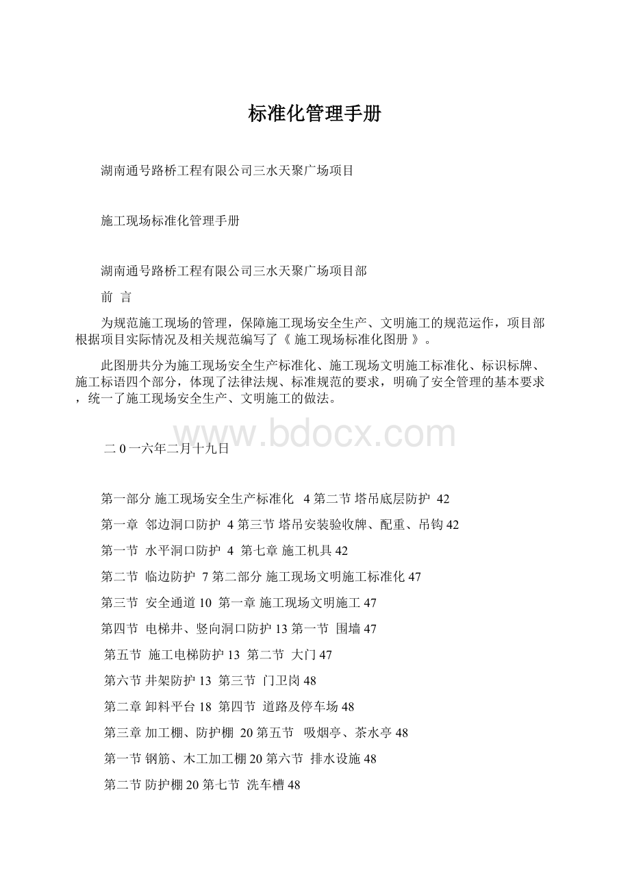 标准化管理手册Word格式.docx