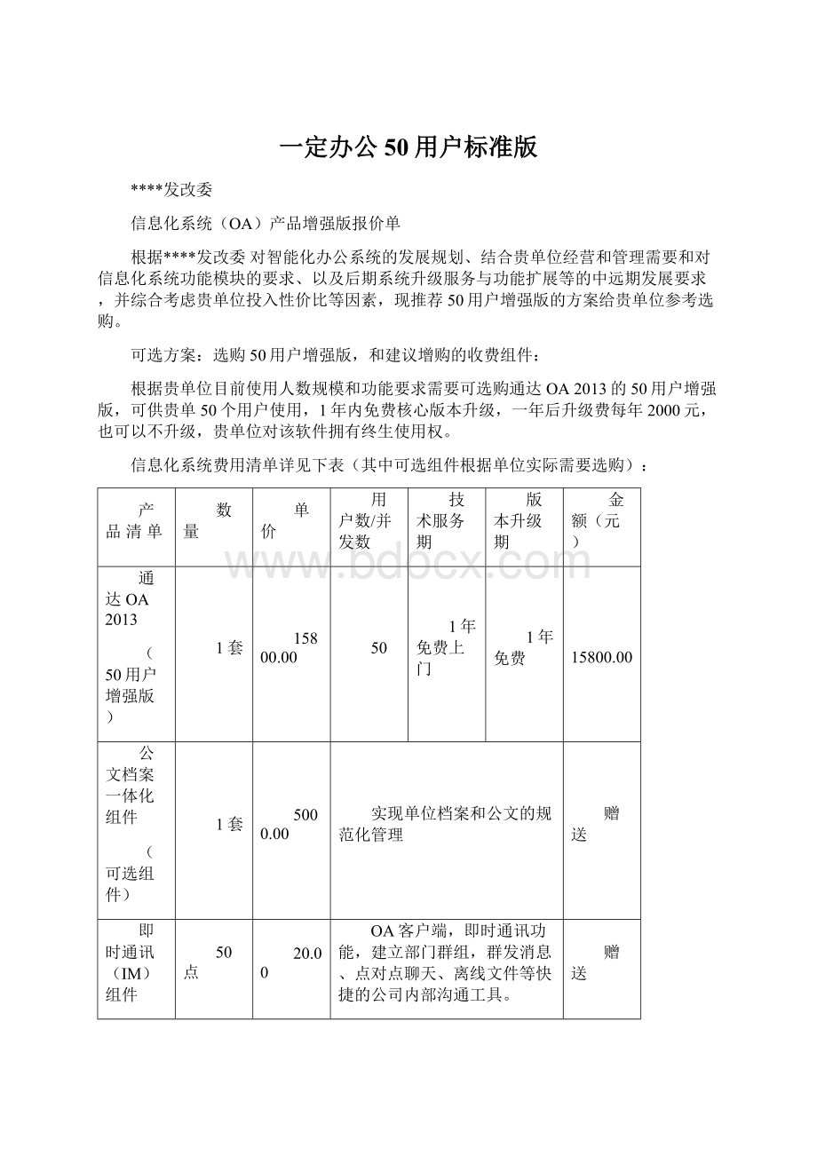 一定办公50用户标准版.docx