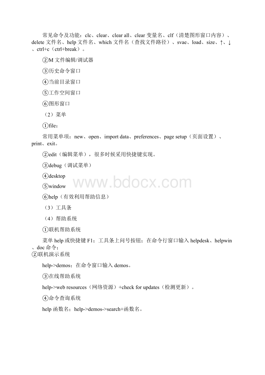 《matlab程序设计》课程体系Word格式.docx_第2页