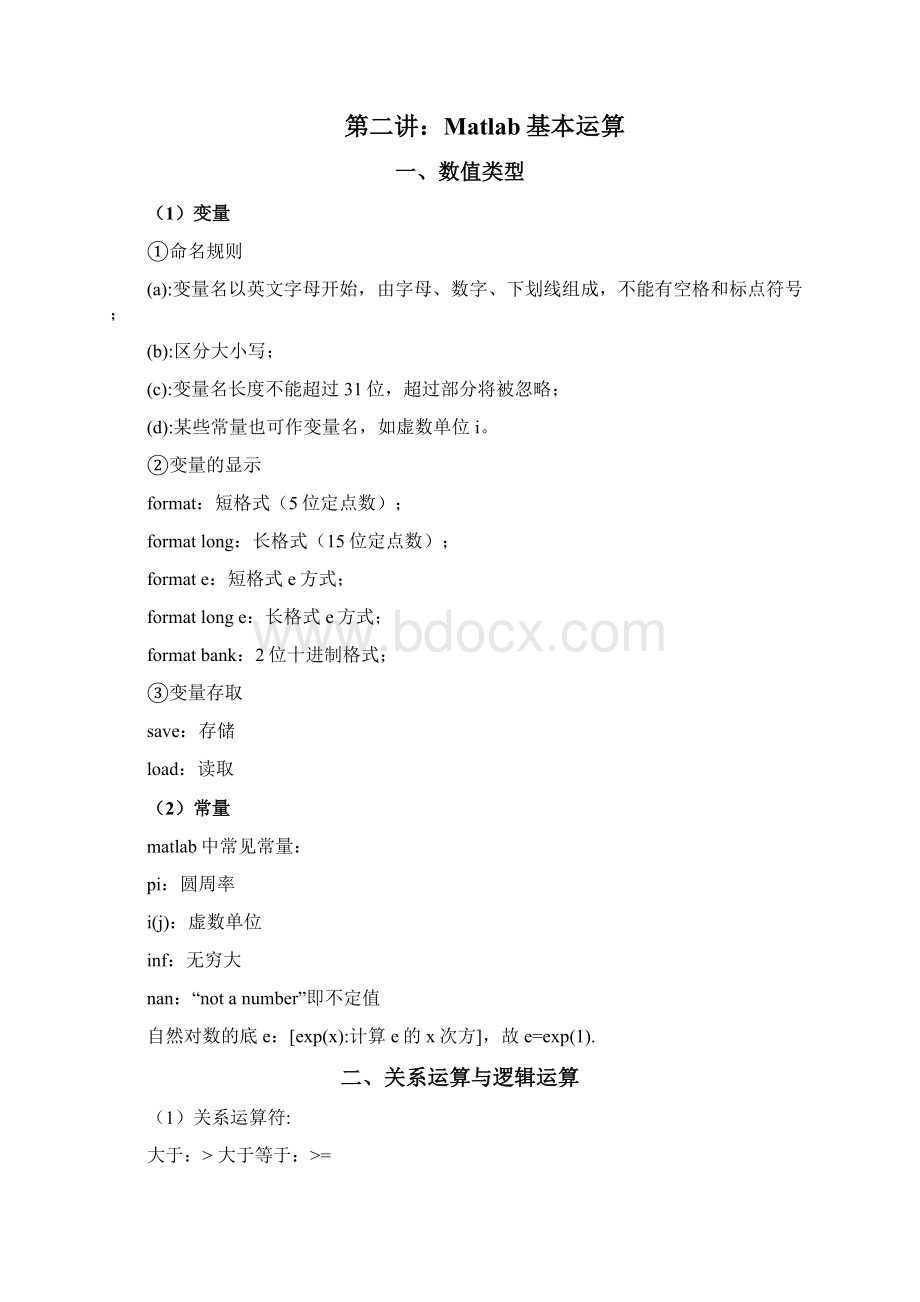 《matlab程序设计》课程体系Word格式.docx_第3页