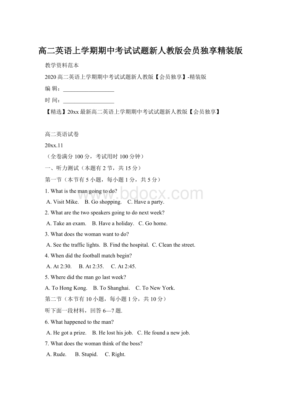 高二英语上学期期中考试试题新人教版会员独享精装版Word格式文档下载.docx